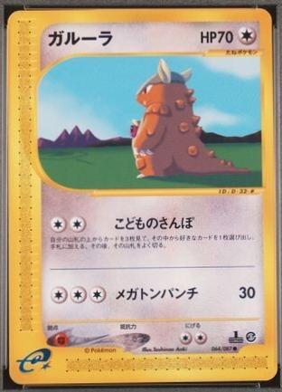 Kangaskhan [1st-Edition]